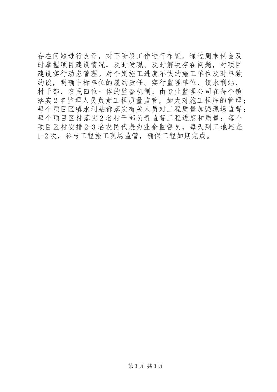 富民强镇建设全面小康工作总结_第3页