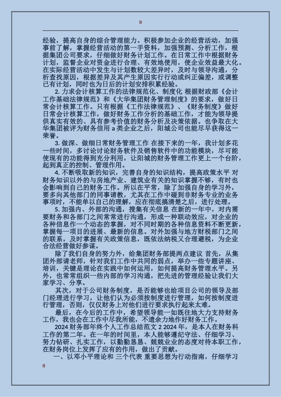 2017年财务部年终个人总结_第2页