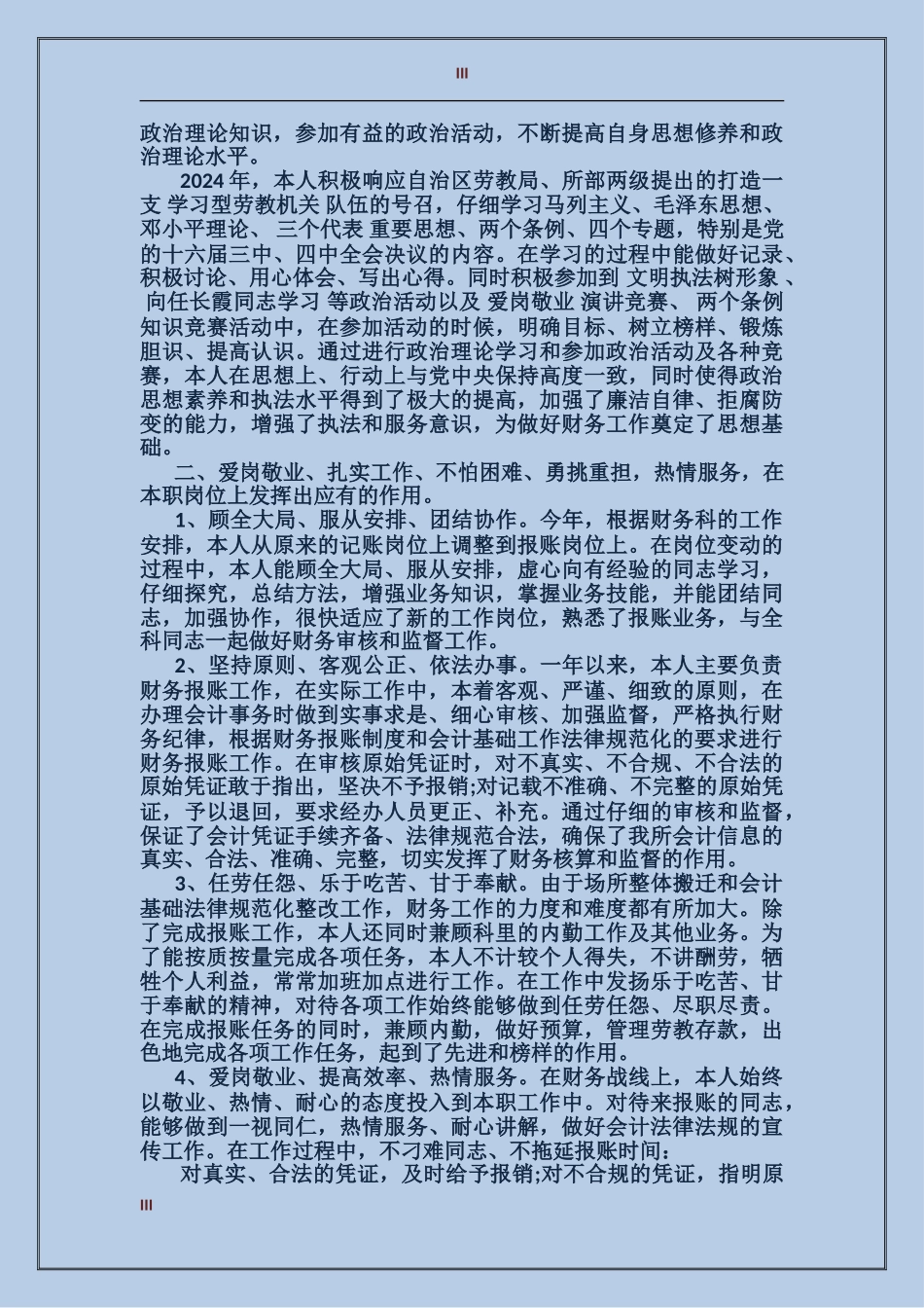 2017年财务部年终个人总结_第3页