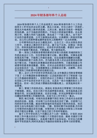 2017年财务部年终个人总结
