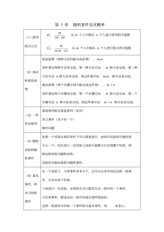 (浙大第四版)概率论与数理统计知识点总结
