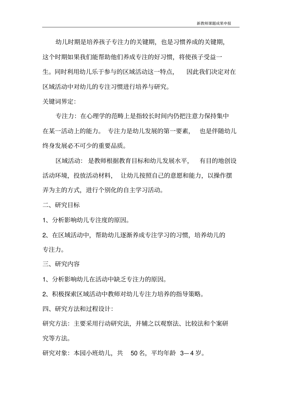 区域活动中培养小班幼儿专注力的实践研究_第2页