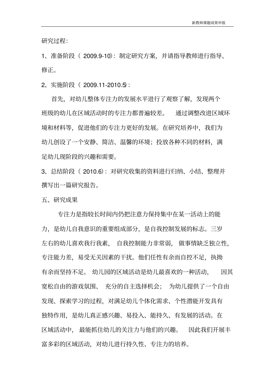 区域活动中培养小班幼儿专注力的实践研究_第3页