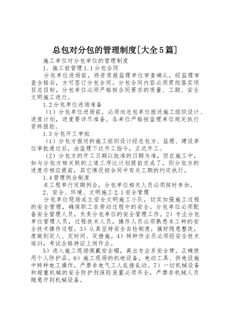 总包对分包的管理规章制度细则[大全5篇]