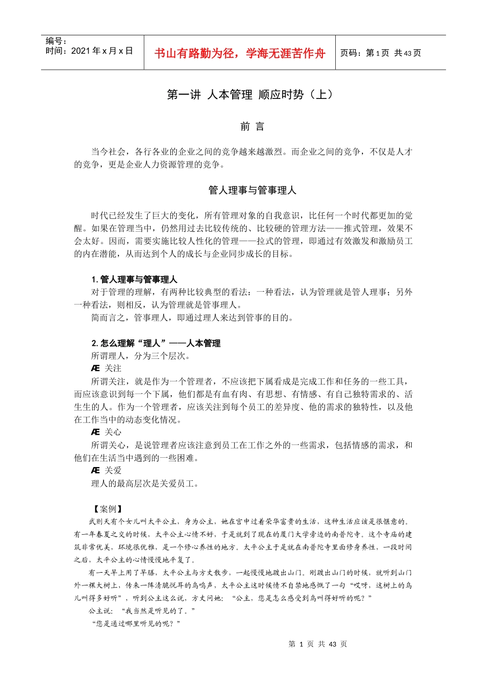 新非人力资源_第1页