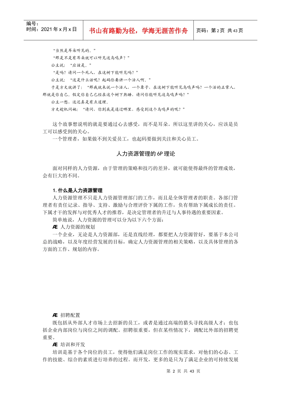 新非人力资源_第2页