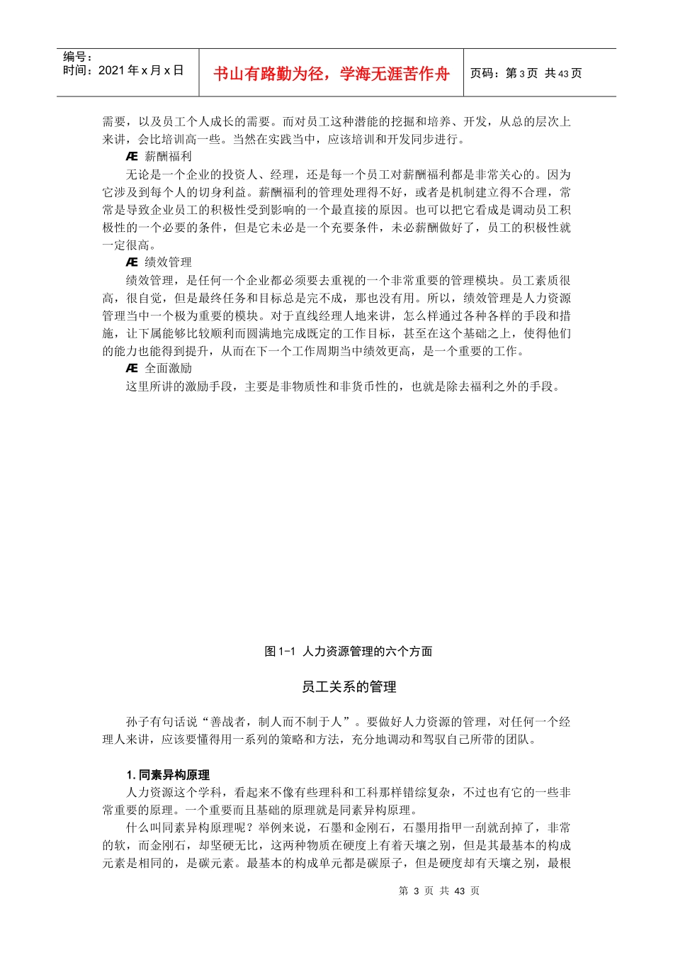 新非人力资源_第3页