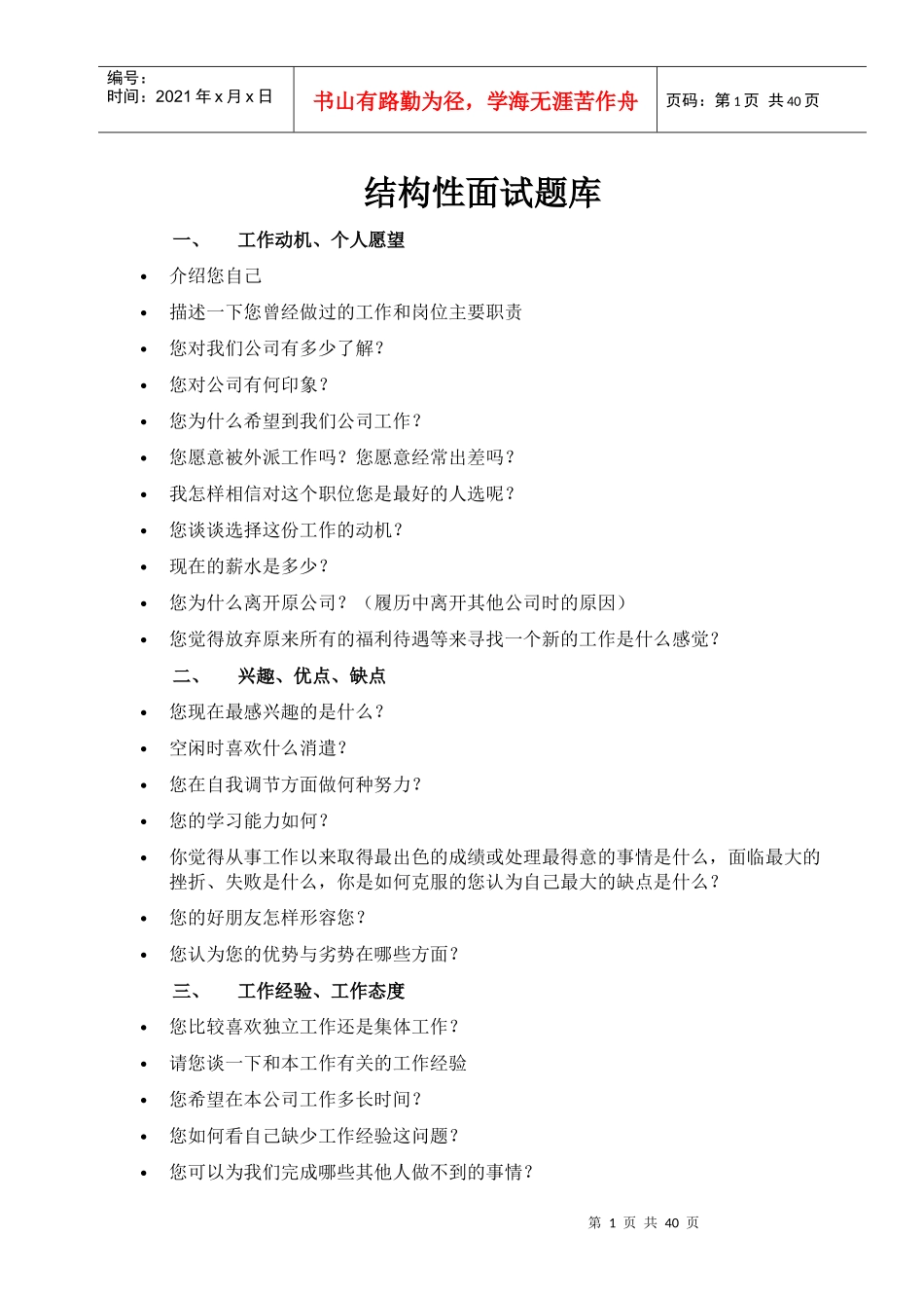 面试指导手册-集团1_第1页