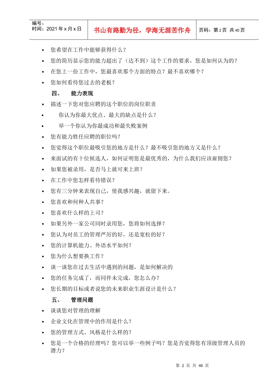 面试指导手册-集团1_第2页