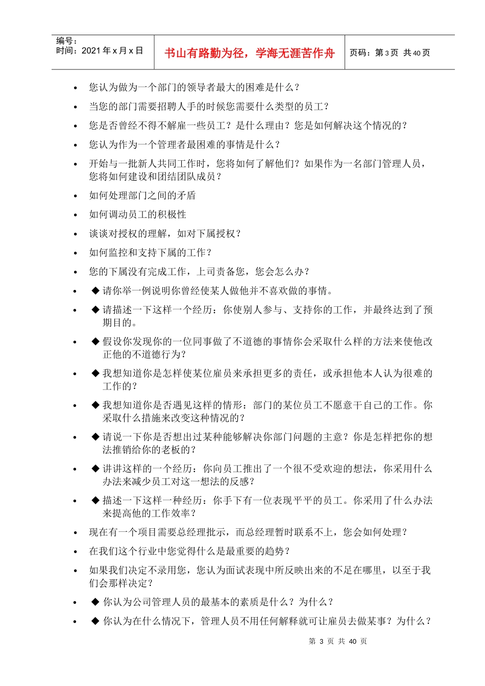 面试指导手册-集团1_第3页