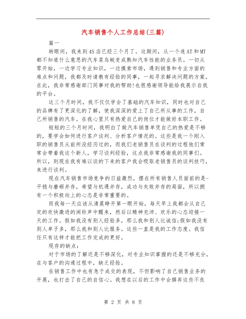 汽车销售个人工作总结(三篇)_第2页