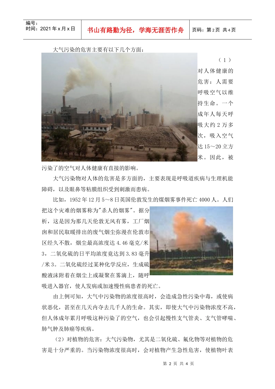 空气中的污染物_第2页