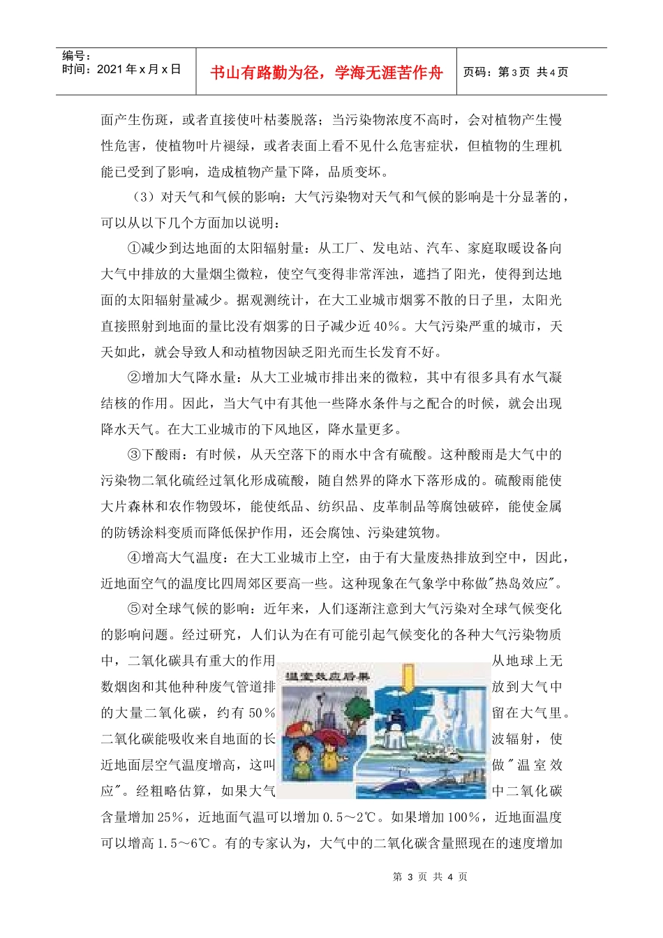 空气中的污染物_第3页