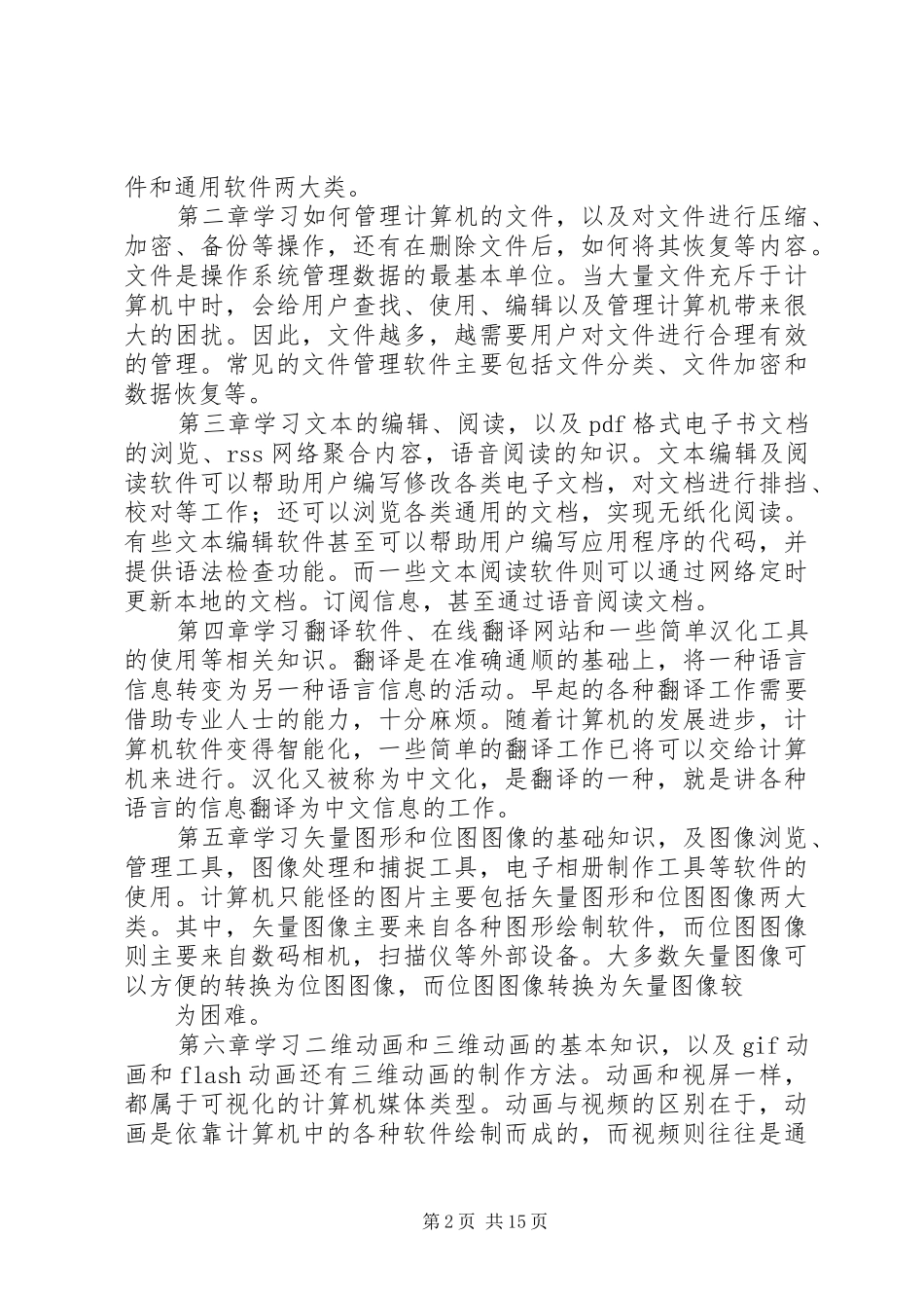常用工具软件学习总结_第2页