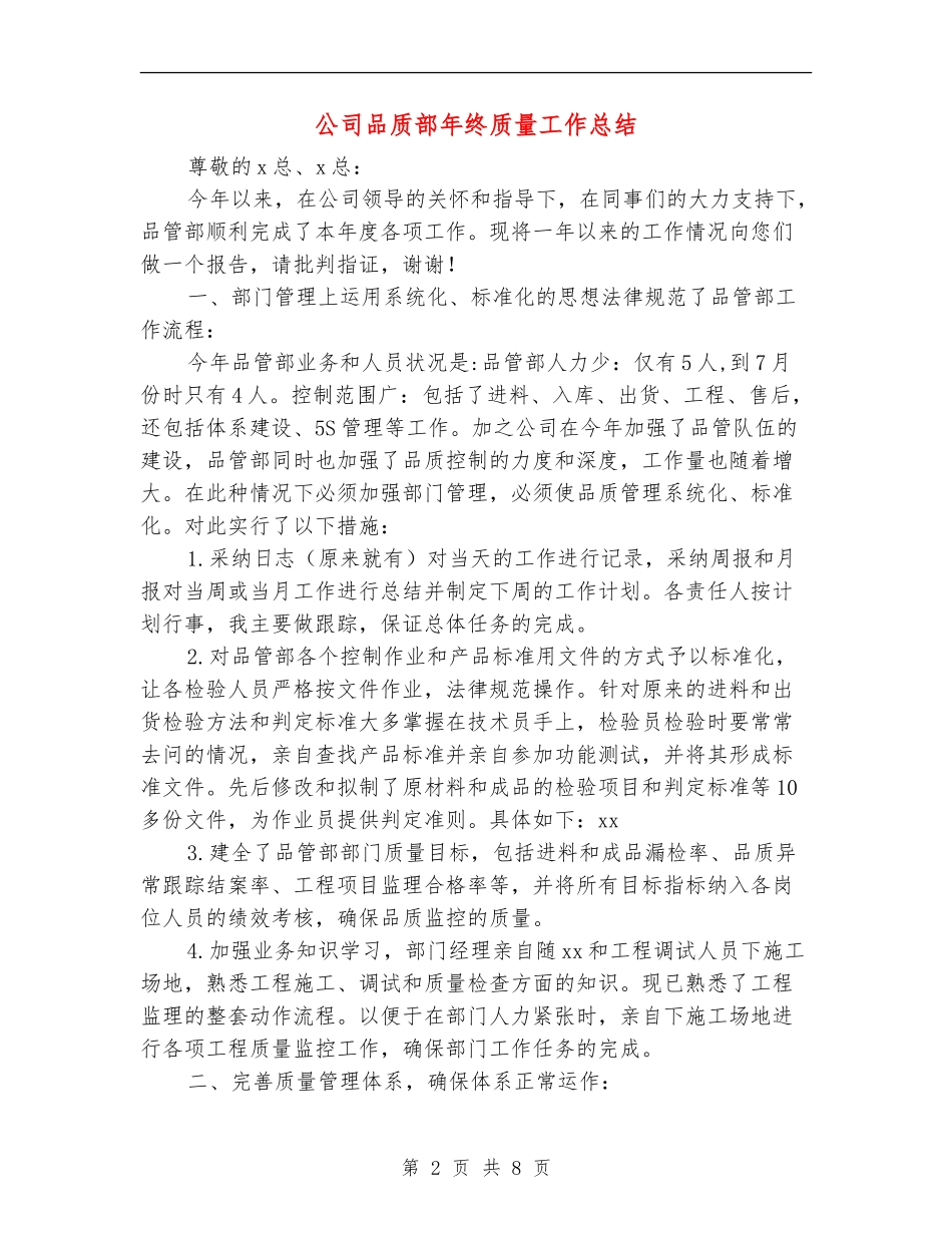 公司品质部年终质量工作总结_第2页