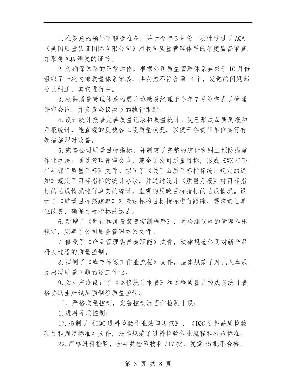 公司品质部年终质量工作总结_第3页