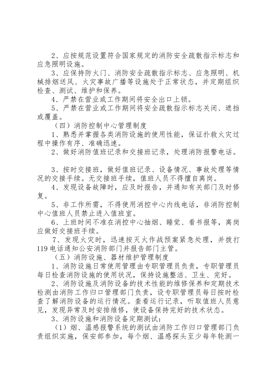 星级宾馆消防安全管理规章制度5篇_第2页