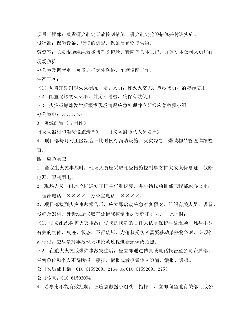 《安全管理应急预案》之火灾、爆破物品爆炸重大事故应急预案指导书 _第2页