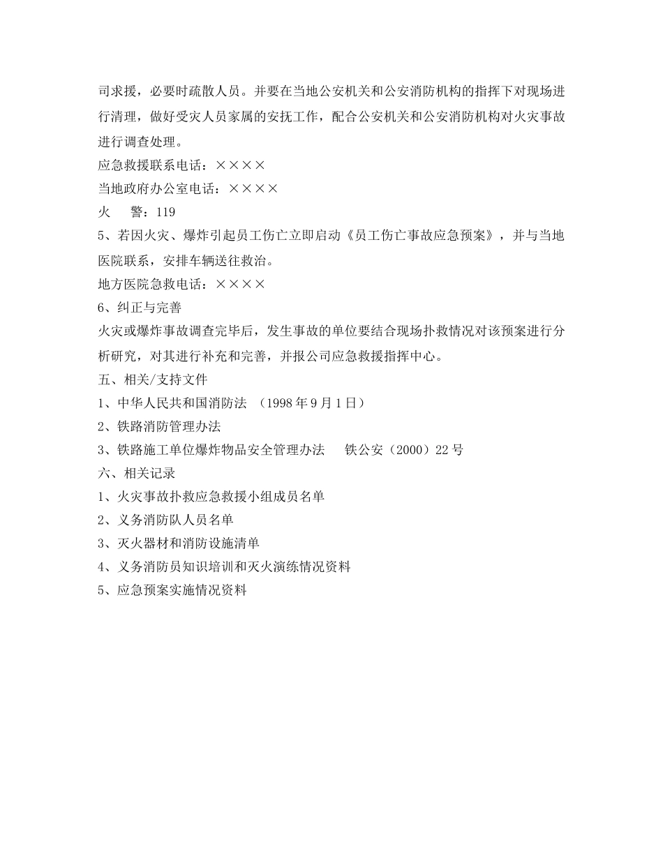 《安全管理应急预案》之火灾、爆破物品爆炸重大事故应急预案指导书 _第3页