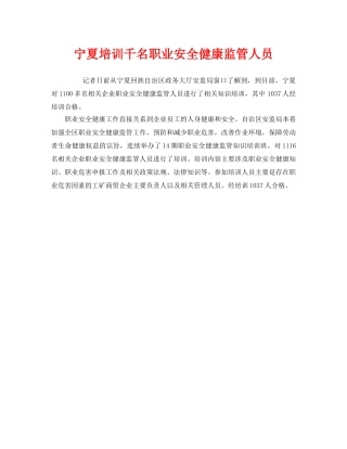 《安全管理职业卫生》之宁夏培训千名职业安全健康监管人员 