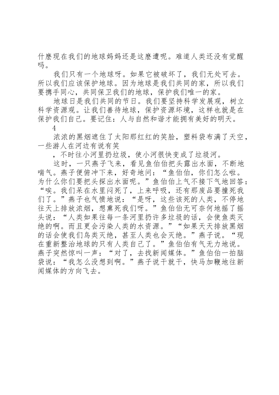 保护长江的倡议书范文(5)_第3页