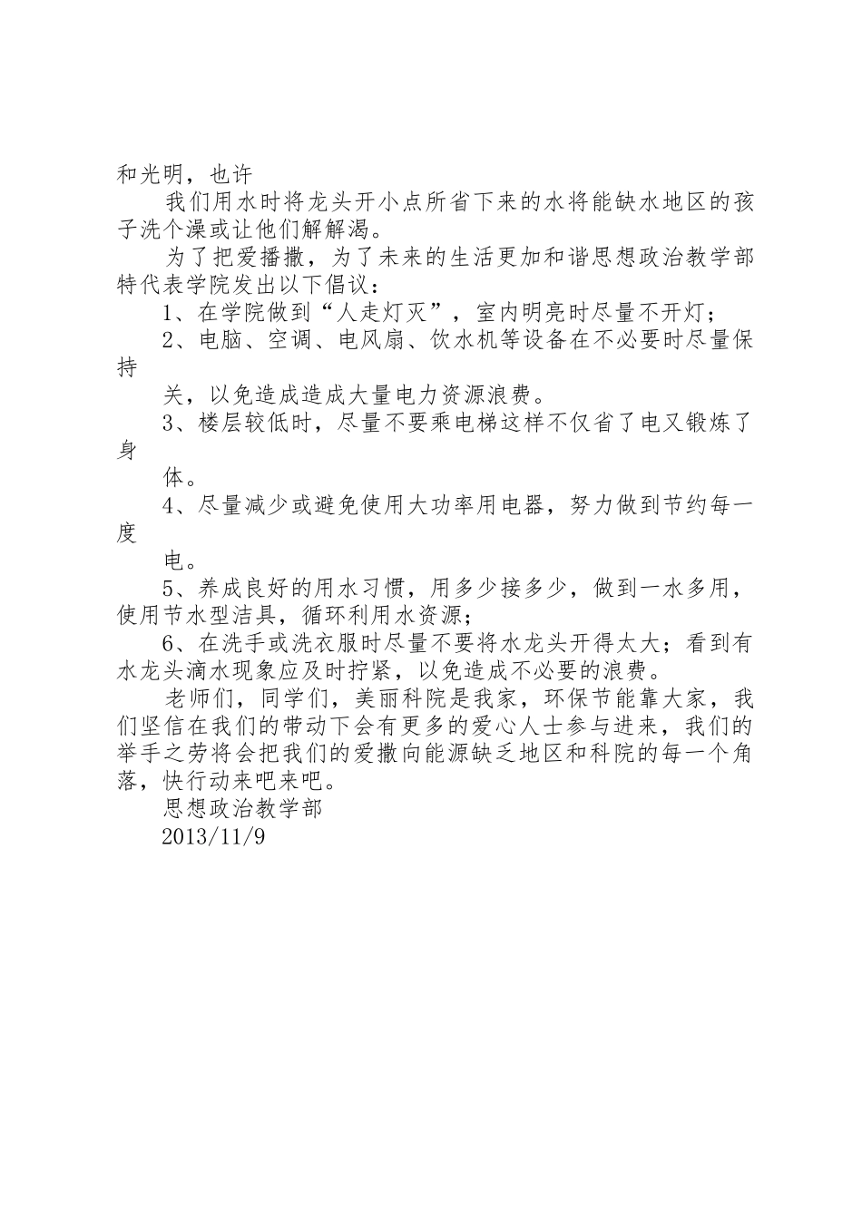 20XX年校园环保节能倡议书范文大全(5)_第2页