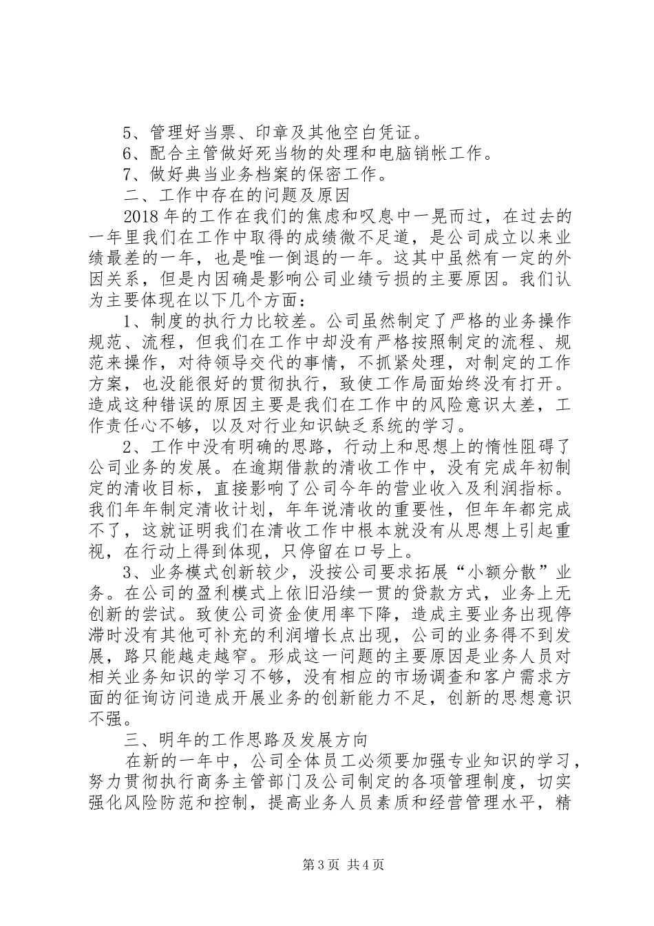典当公司自查总结报告_第3页