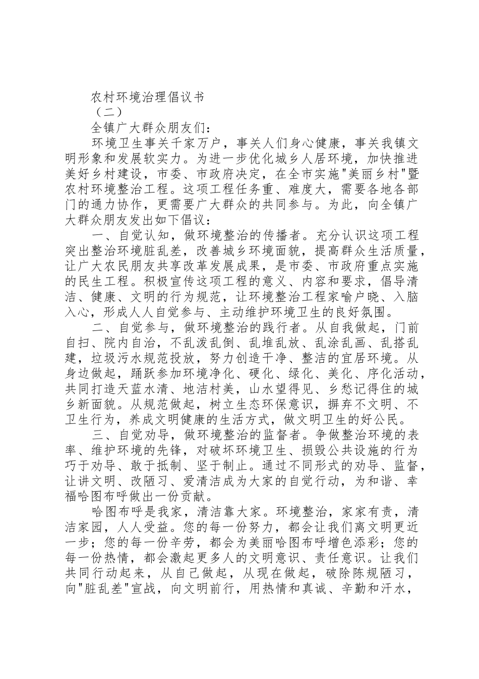 农村环境治理倡议书范文_第2页