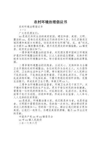 农村环境治理倡议书范文