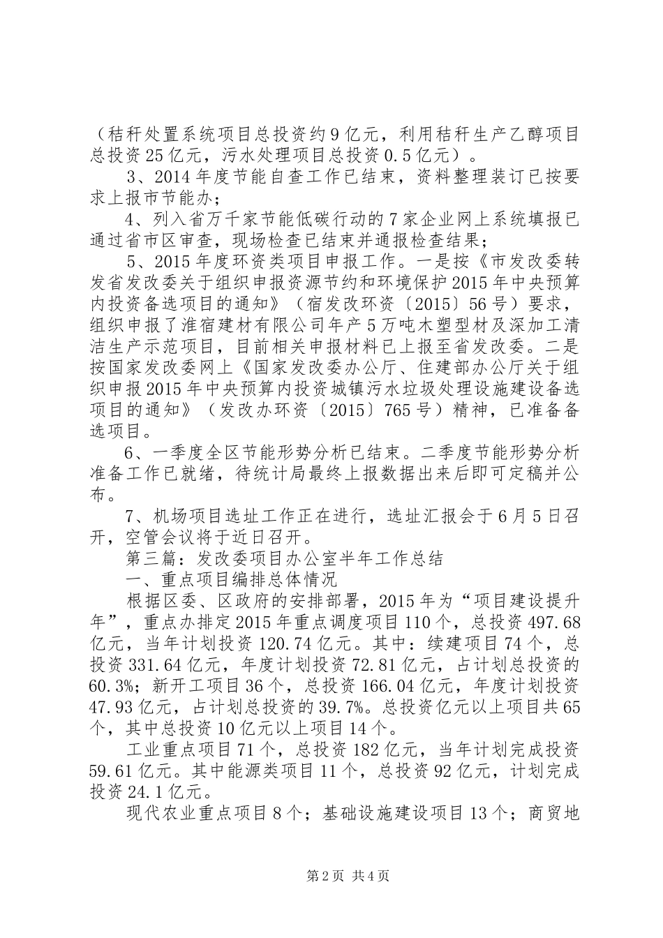 发改委半年工作总结3篇_第2页
