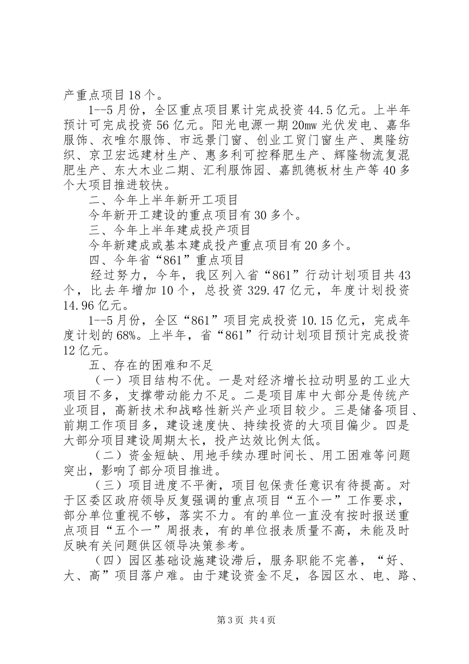 发改委半年工作总结3篇_第3页