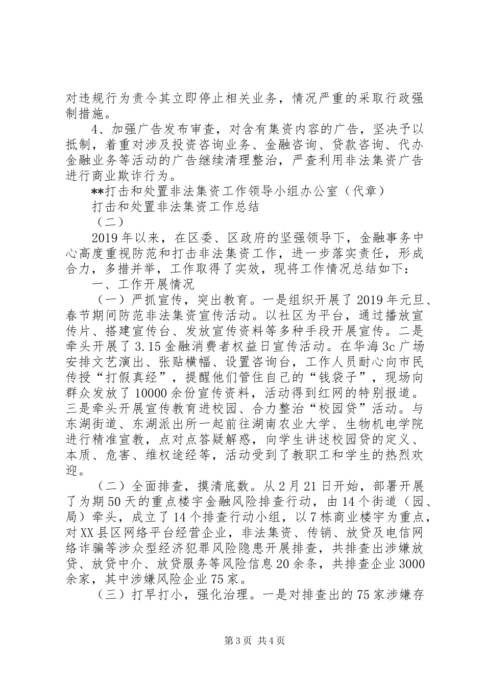 打击和处置非法集资工作总结（二篇）_第3页