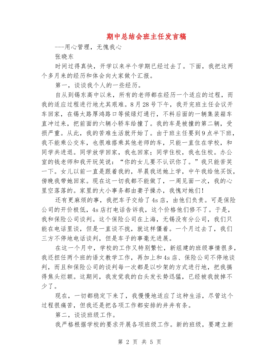 期中总结会班主任发言稿_第2页