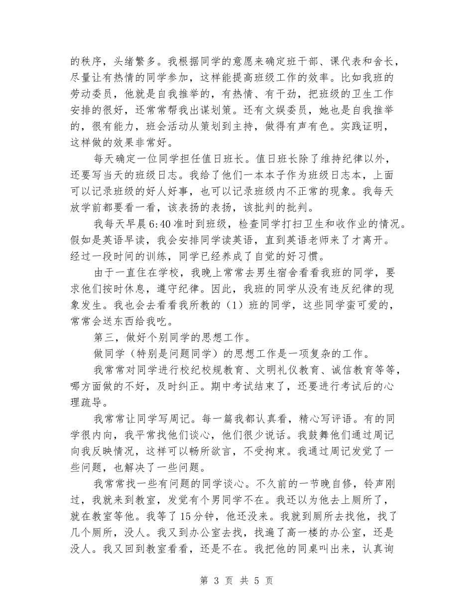 期中总结会班主任发言稿_第3页