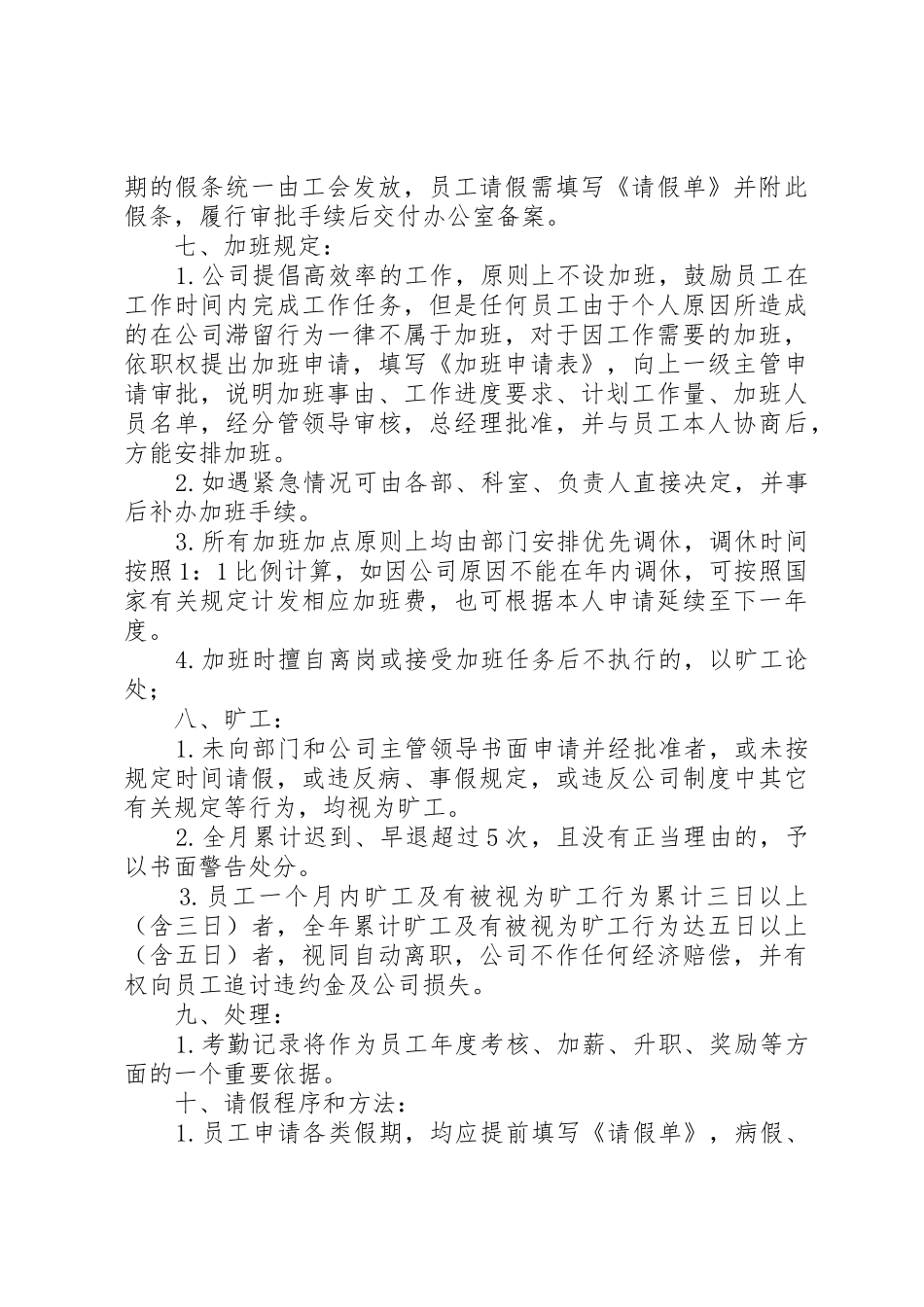考勤管理规章制度终版(试行)20年918 _第3页