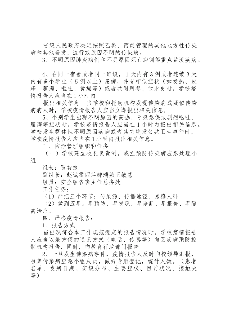 传染病报告规章制度管理_第2页