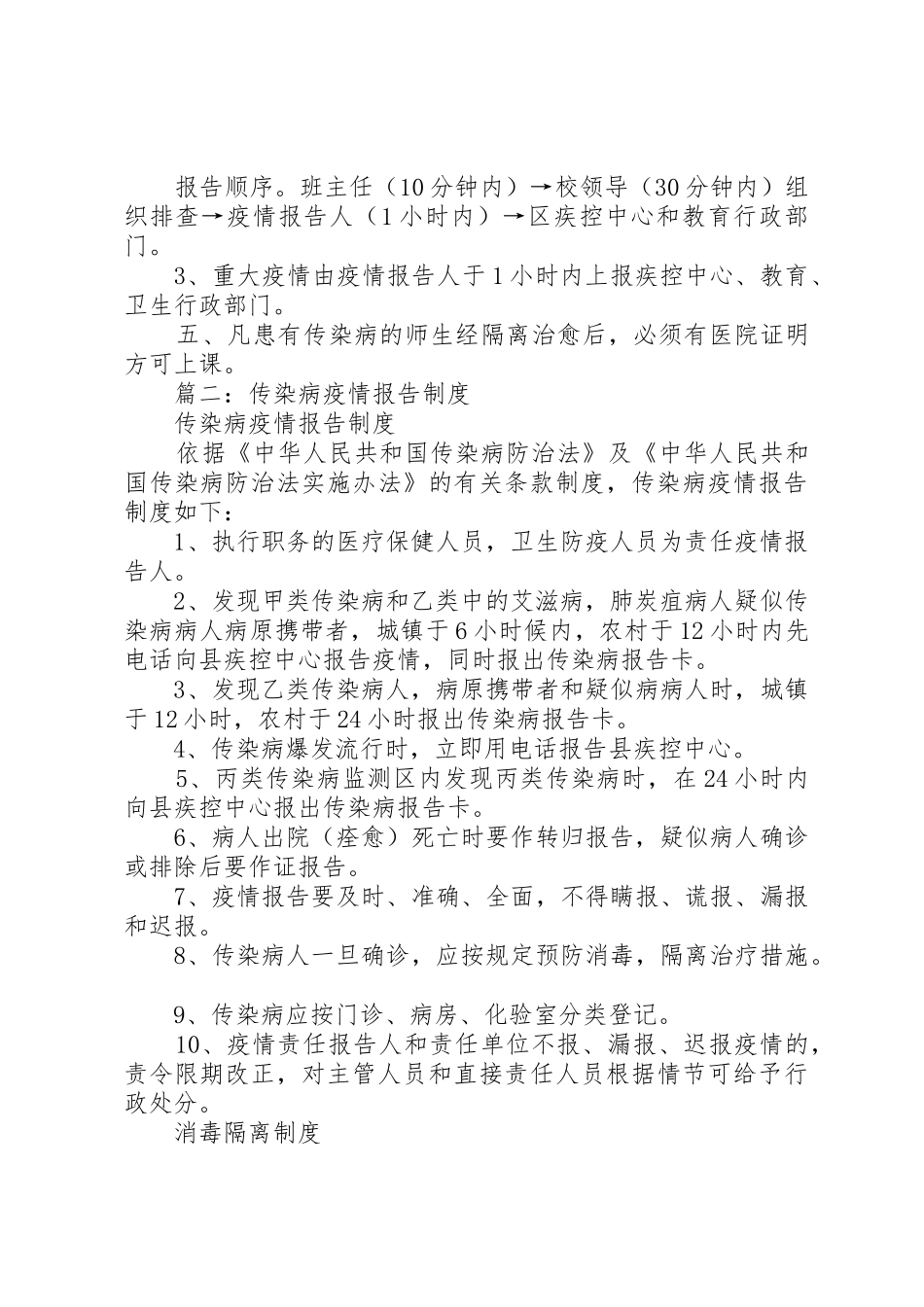 传染病报告规章制度管理_第3页