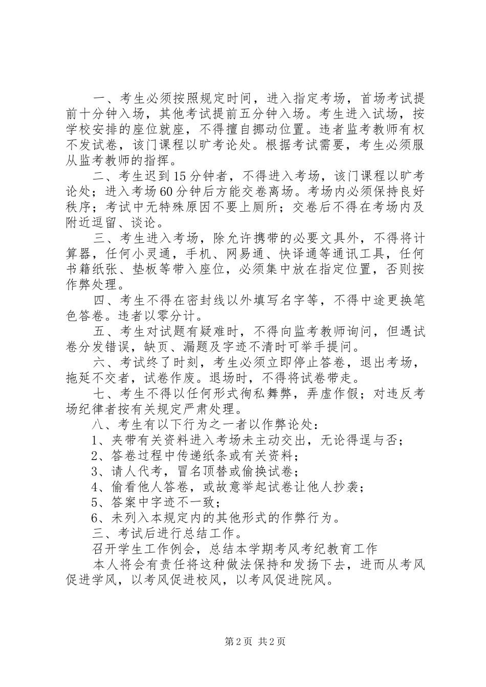 关于考风考纪教育工作总结报告_第2页