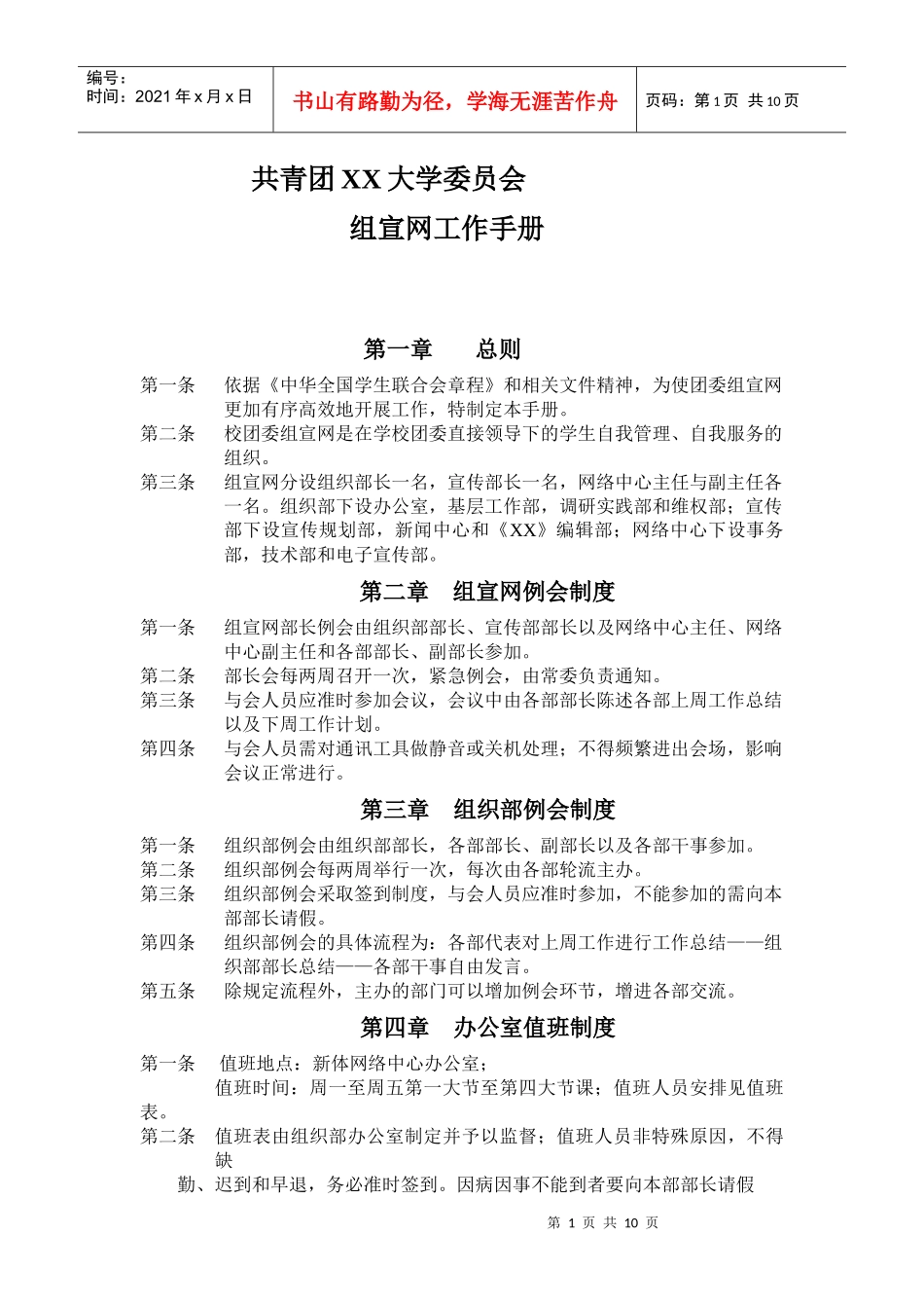 校团委工作手册_第1页