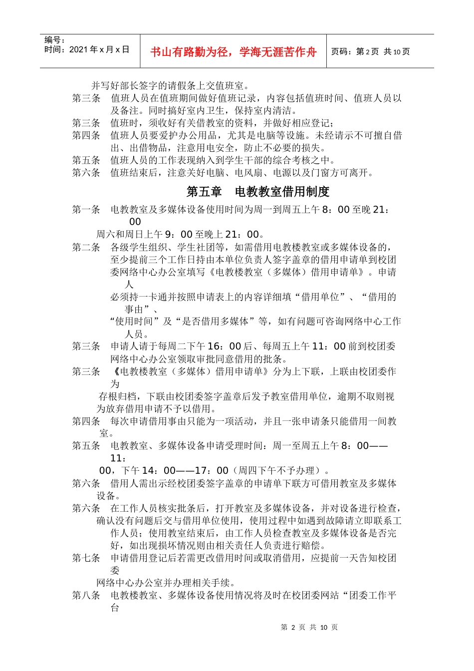 校团委工作手册_第2页