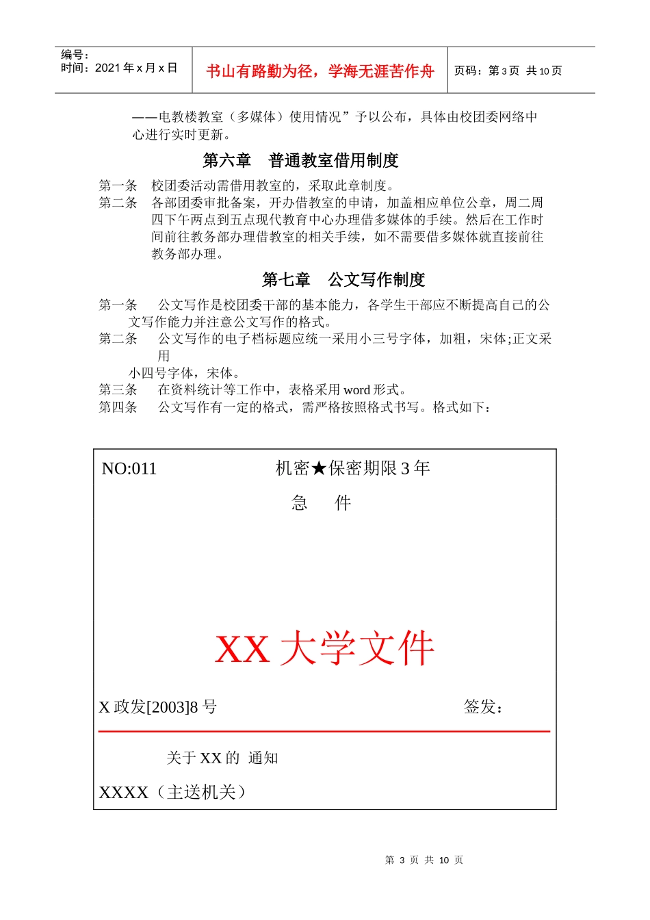 校团委工作手册_第3页