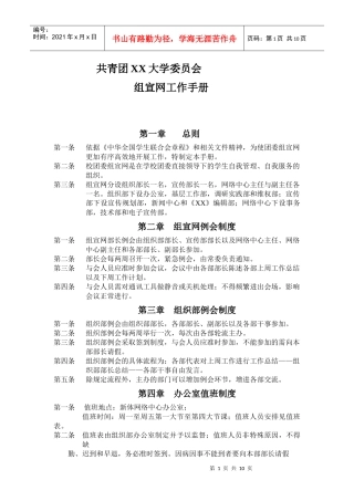 校团委工作手册