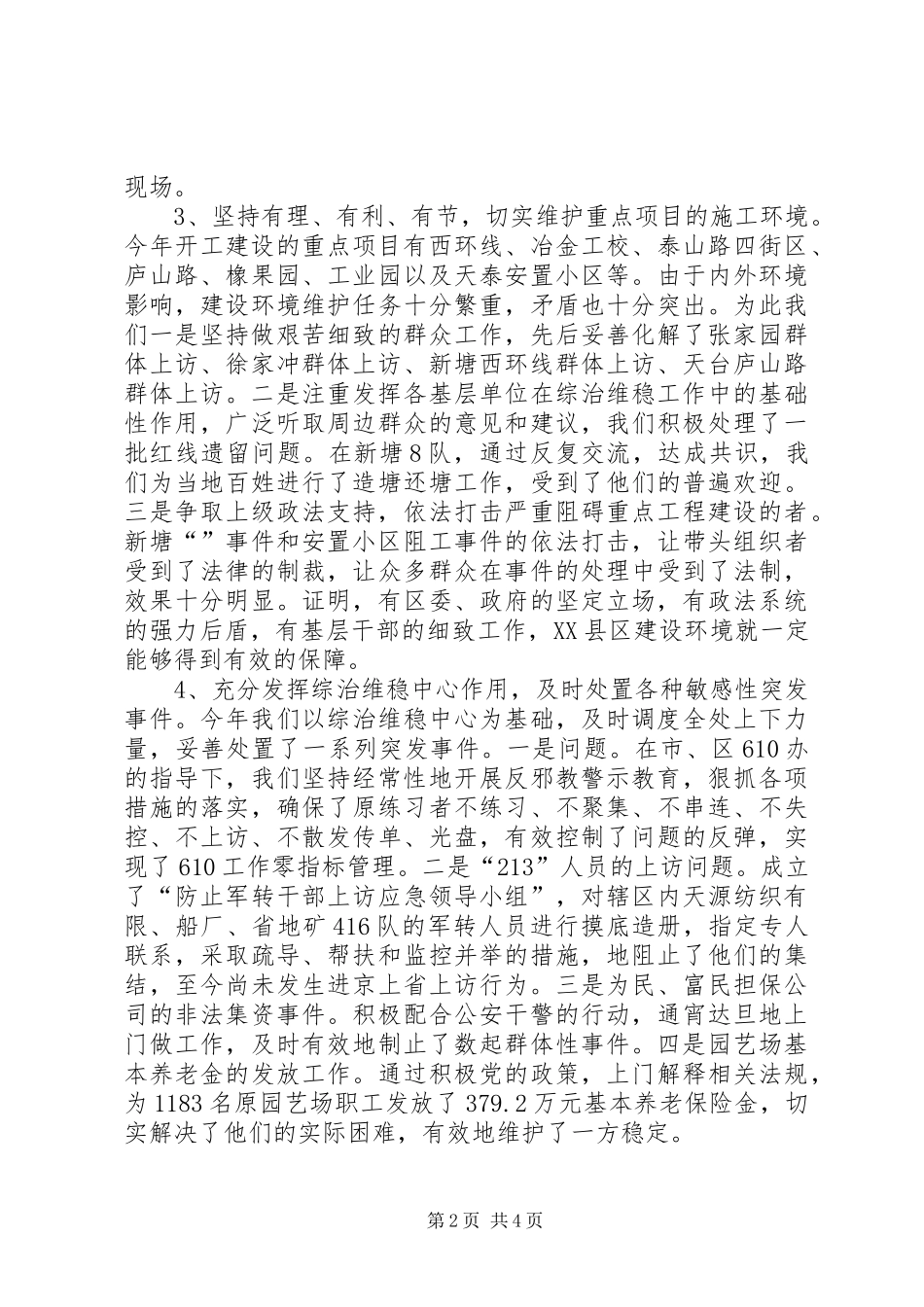 城市街道环境治理工作小结_第2页