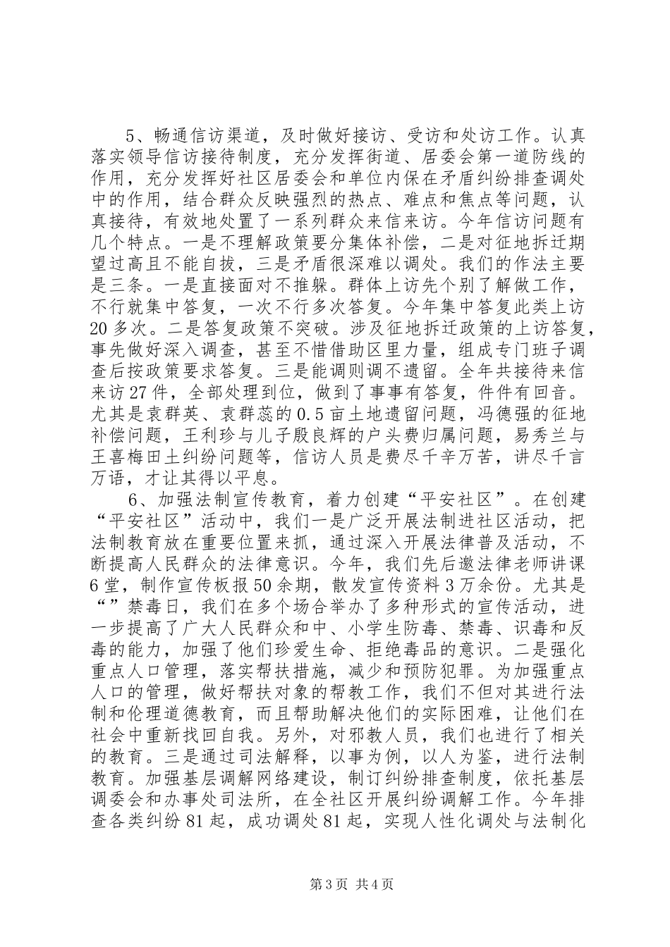 城市街道环境治理工作小结_第3页