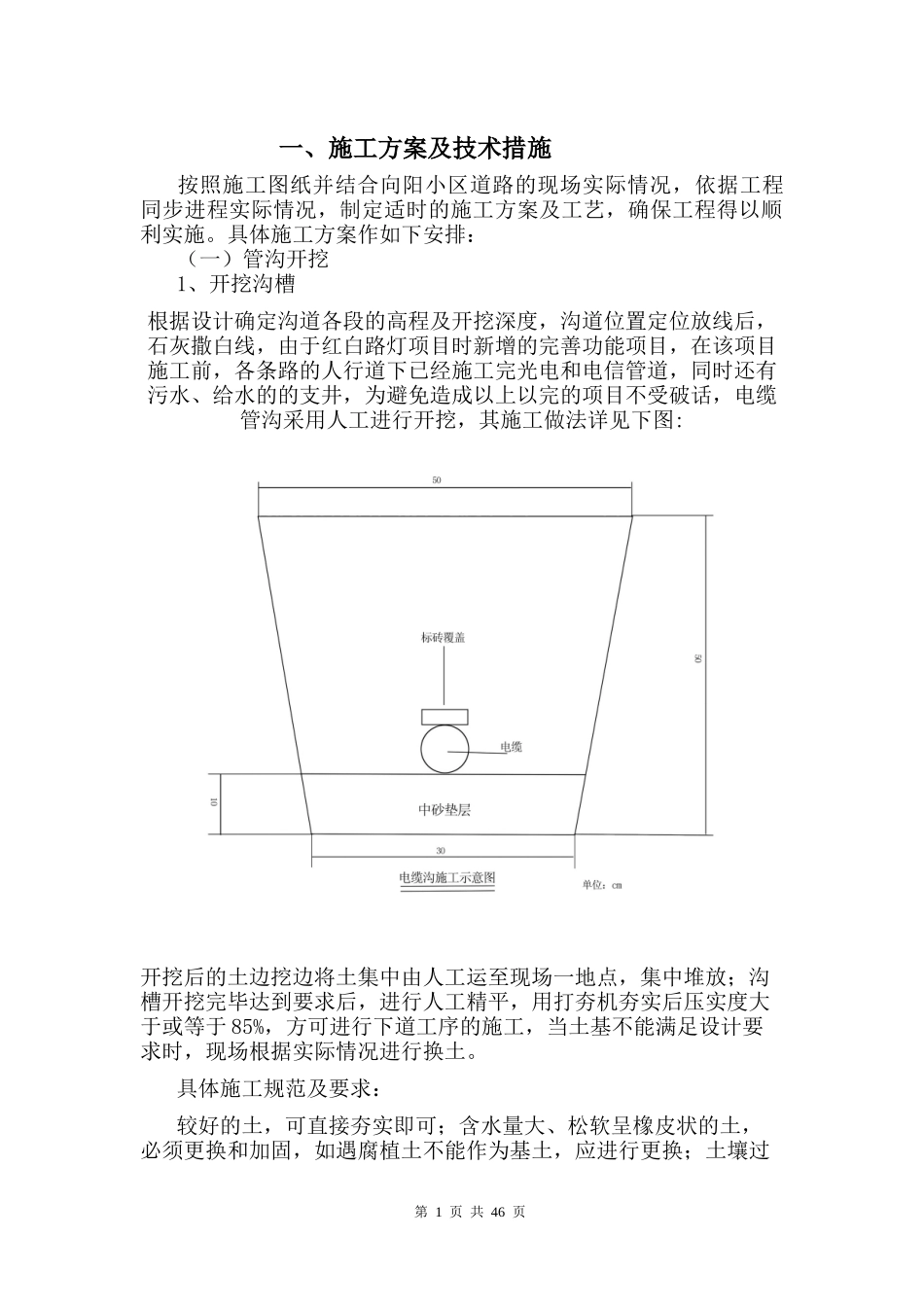 路灯工程施工方案培训资料_第1页