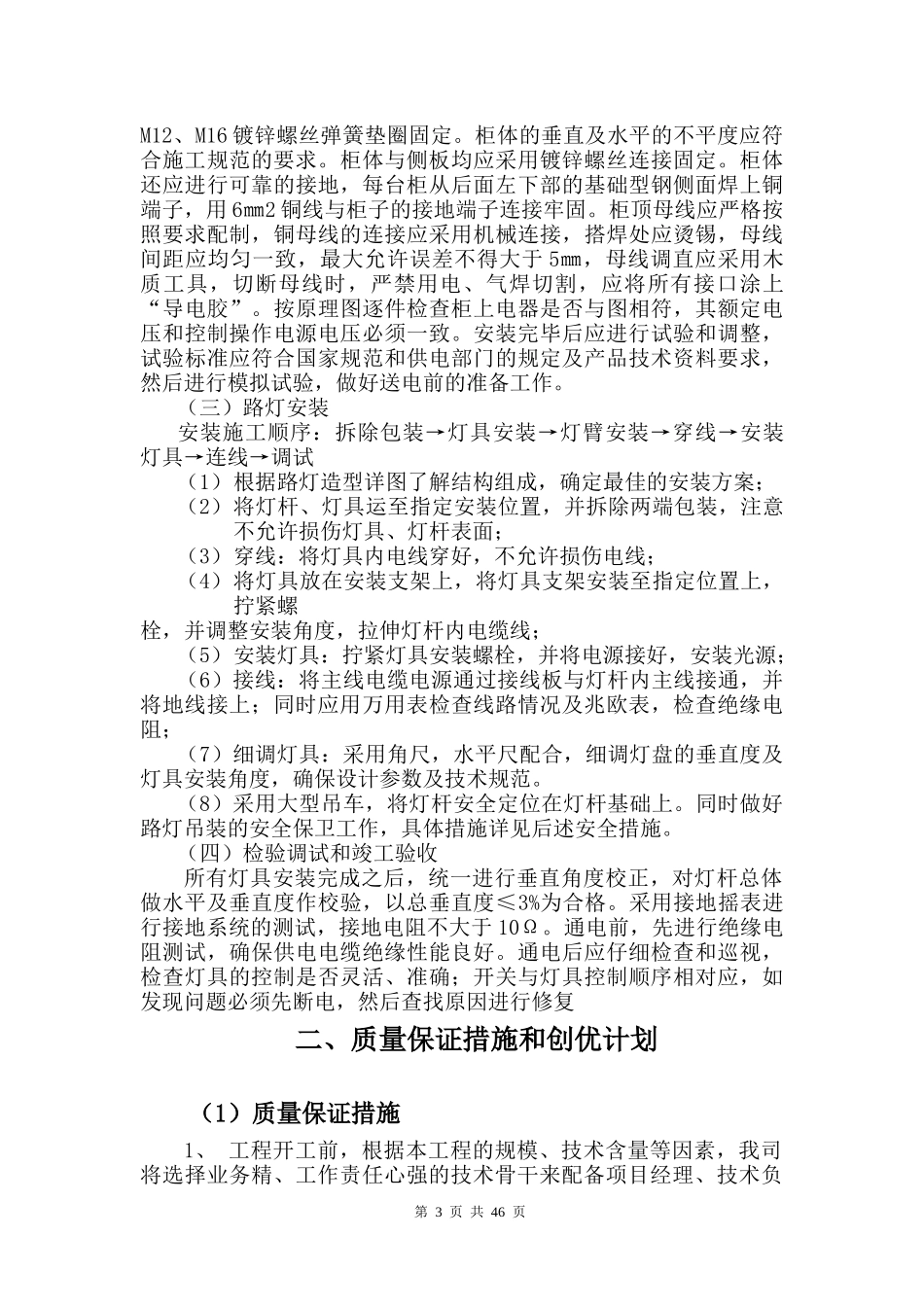 路灯工程施工方案培训资料_第3页