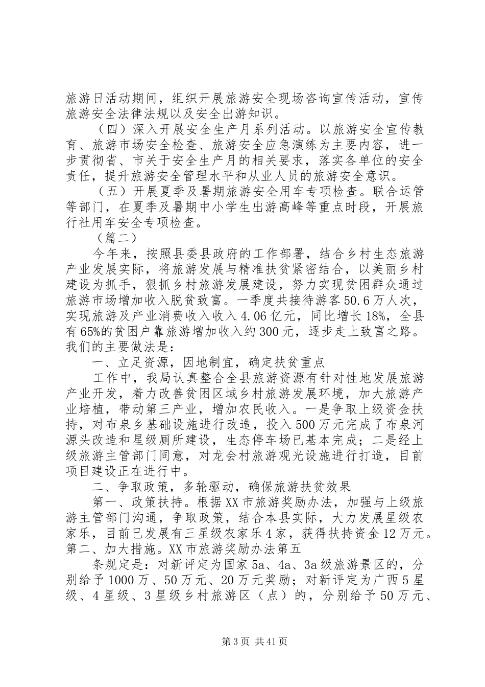 关于旅游局第一季度工作总结范文精选_第3页