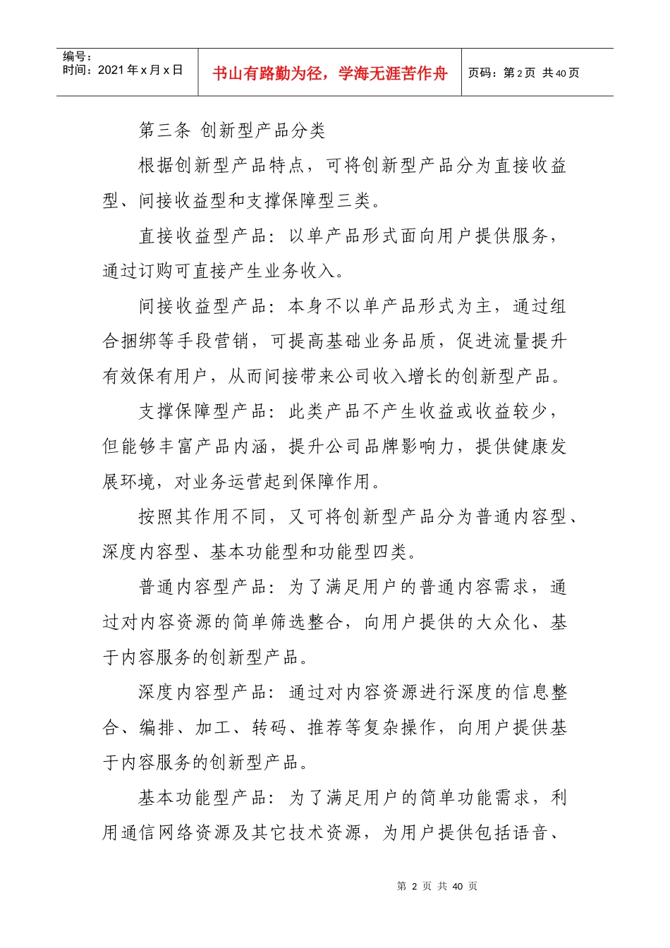 某通信公司创新型产品运营支撑长期合作实施办法_第2页