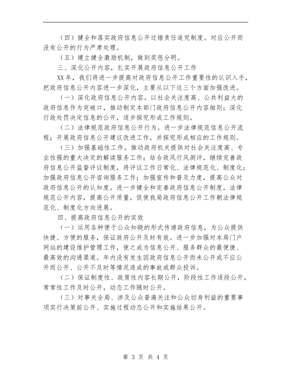 贵港市新闻出版工作计划_第3页