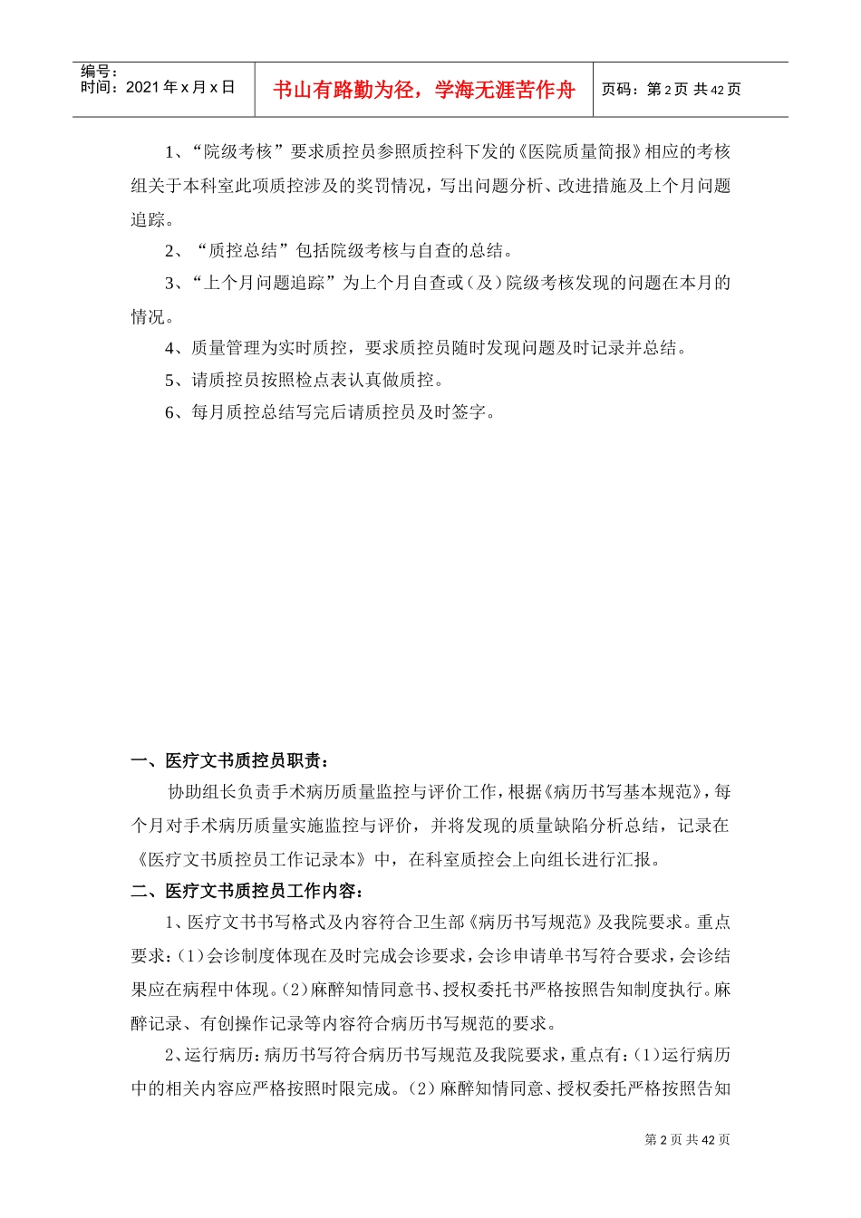 麻醉医疗文书质控员工作记录本(DOC42页)_第2页